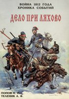 Дело при Ляхово