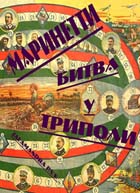 Битва у Триполи (26 октября 1911 г.)