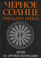 Джозеф Фаррелл. Сборник книг
