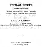 Чёрная книга (