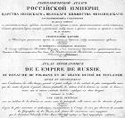Географический атлас Российской Империи 1820-1827
