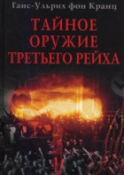 Ганс-Ульрих фон Кранц. Сборник книг