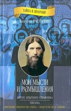 Мои мысли и размышления