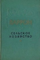 Сельское хозяйство