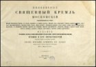 Живописный Священный Кремль Московский (Альбом)