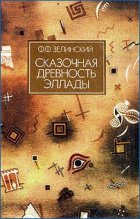 Сказочная древность Эллады