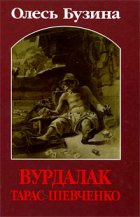 Вурдалак Тарас Шевченко