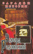 Загадки истории. Любовь в Галантном веке (аудиокнига)