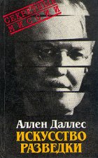 Искусство разведки (аудиокнига)