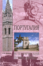 Португалия