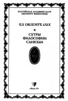 Сутры философии санкхьи