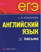 ЕГЭ Английский язык. Письмо