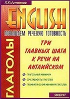 Глаголы. Повышаем речевую готовность на английском