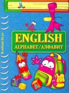 English alphabet/ Английский алфавит