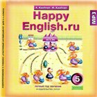 Happy English 5 класс. Аудиоприложение