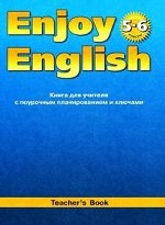 Английский язык. 5-6 класс. Enjoy English. Книга для учителя. Биболетова М.З.