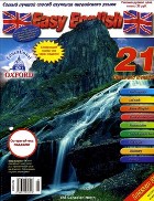 Easy English № 21