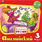 Несерьезные уроки. Английский. 3 шаг