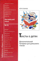 Тексты о детях. Библиотечка 