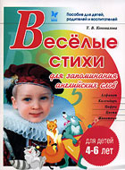 Весёлые стихи для запоминания английских слов
